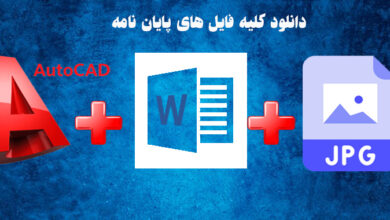 دانلود رساله معماری