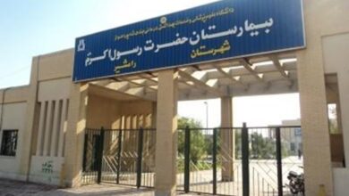 نمونه موردی بیمارستان رسول اکرم